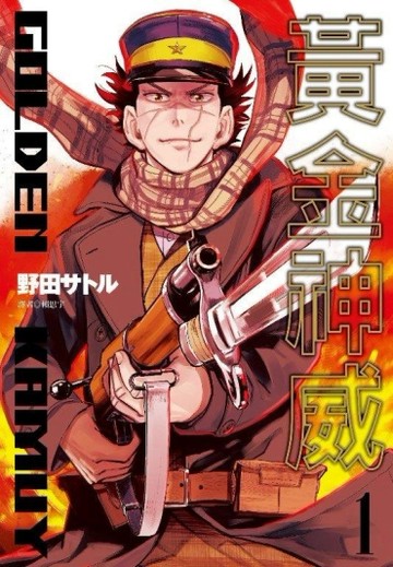 黃金神威（1）[二手書_良好]