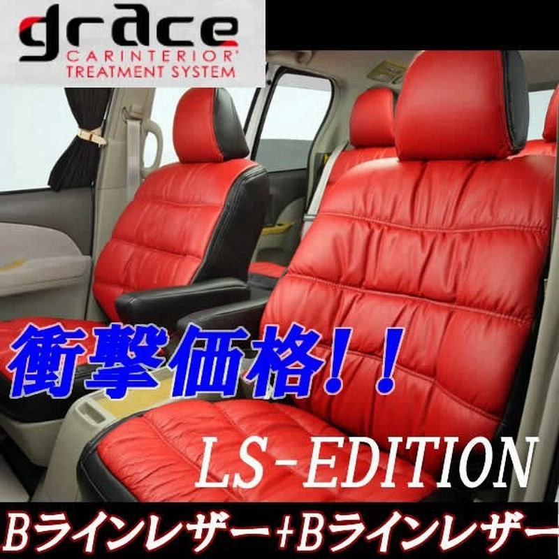 グレイス セレナ C26 シートカバー Ls Edition エルエスエディション Bラインレザー仕様 品番 Cs N012 B Grace 通販 Lineポイント最大get Lineショッピング