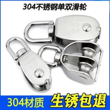 【24時熱賣】304不鏽鋼滑輪 鋼索滑輪 白鐵滑輪 吊輪 單滑輪 雙滑輪 不鏽鋼滑輪M15-M32