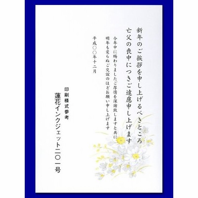 喪中はがき/インクジェット「小菊・201」/100枚(ハ11201)
