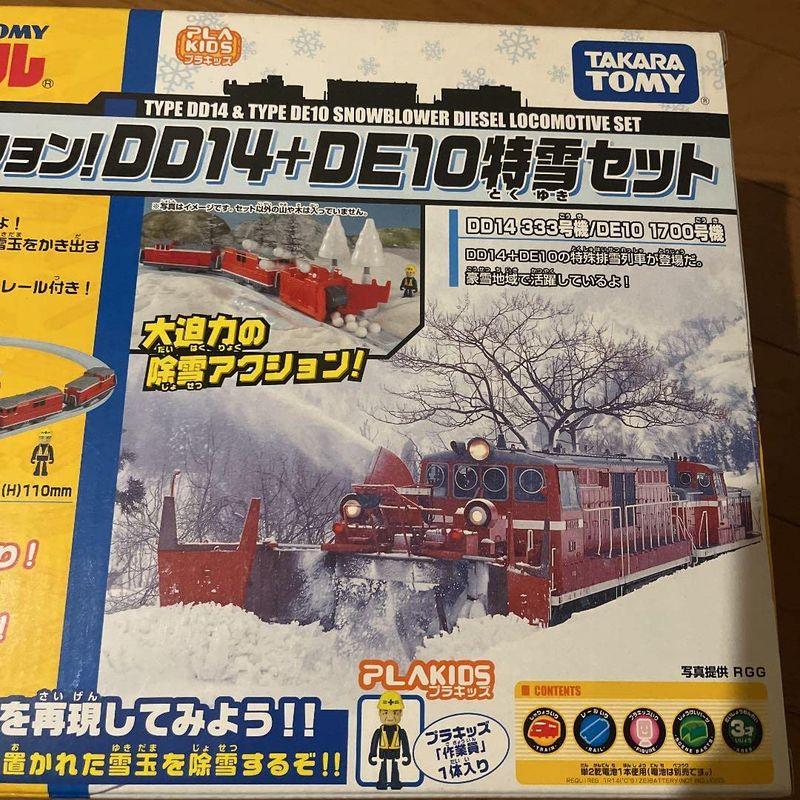 プラレール除雪アクションD D 14＋ D E 10特雪セット