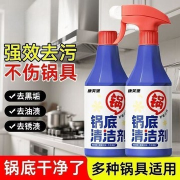 🛒臺灣24h🌳鍋底黑垢清潔劑家用洗鍋神器燒焦不鏽鋼鐵質鍋具清洗劑