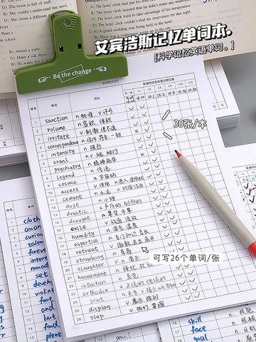 艾賓浩斯英語單詞本記憶本大學生考研默寫背單詞記單詞紙筆記本子四級六級日語專升本詞匯初中高中遺忘曲線