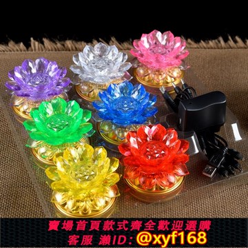 {可打統編 保固一年}電池插電兩用七彩變色七色燈蓮花供燈佛供燈長明燈佛前荷花燈一套