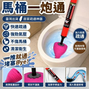 新款🎯臺灣出貨🎯馬桶衝壓疏通器 坐便堵塞疏通神器 廁所下水道疏通工具 家用管道快速疏通器