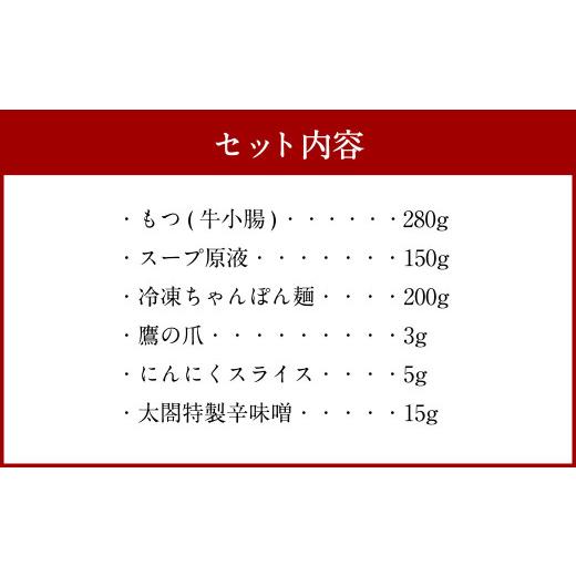 ふるさと納税 福岡県 大刀洗町  博多 本格 もつ鍋 セット 2〜3人前 モツ鍋 ちゃんぽん麺 もつ 福岡県