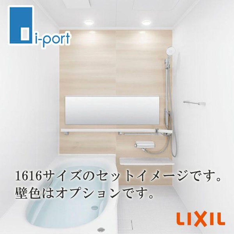 LIXIL リデア Bタイプ 1216サイズ INAX システムバスルーム 戸建用