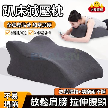 床上趴睡枕 多功能趴睡枕 記憶棉趴睡枕 床上靠枕 躺枕 趴睡神器 趴睡枕 玩手機看書趴枕墊 趴睡枕頭 老人斜躺護腰