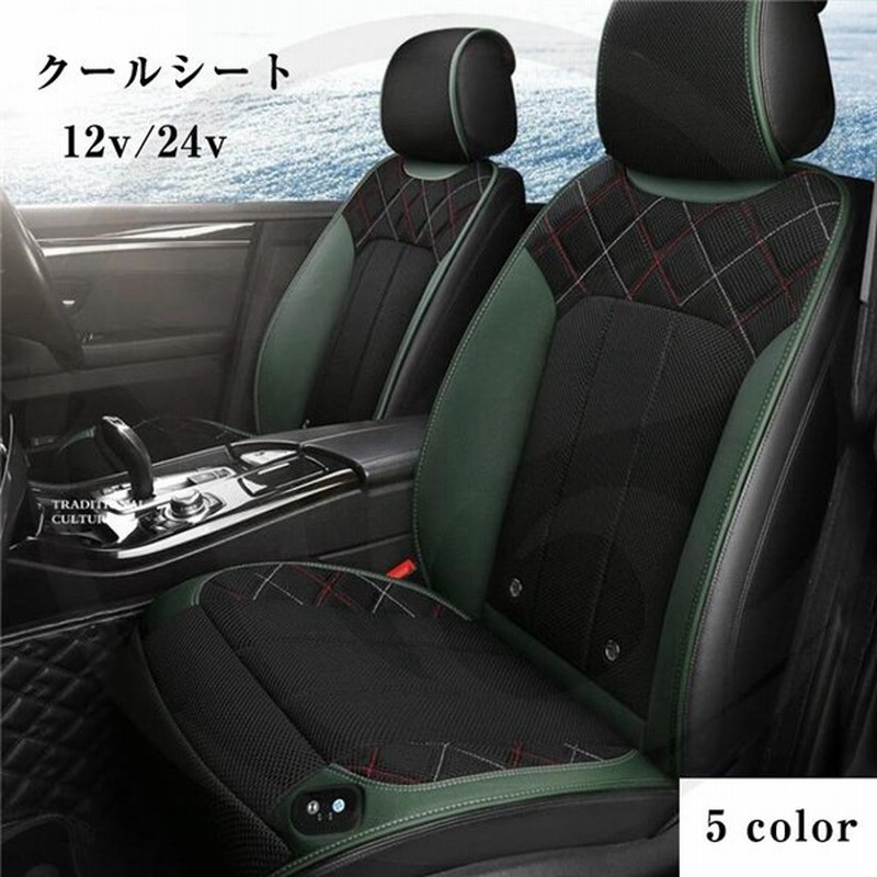 送風クールシート シートカバー エアーカーシート クーラー シートカバー 送風 冷房 12v 24v 車 車内用品 夏 扇風機付き 涼しい 涼感 エアー シート 通販 Lineポイント最大0 5 Get Lineショッピング