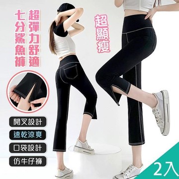 【藻土屋】2入 超顯瘦仿牛仔輕薄涼感七分彈力鯊魚褲U