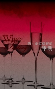 酒，是這樣嘗的[二手書_普通]