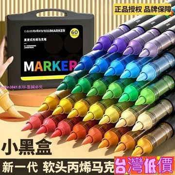 悅裳💎低價免運💎【繪畵裝軟頭丙烯馬克筆學生美術專用幼兒園無毒可水洗水彩筆 60OB