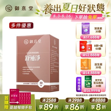 舒通淨 日本專利蚓激酶（50顆）