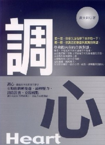 調心[二手書_良好]