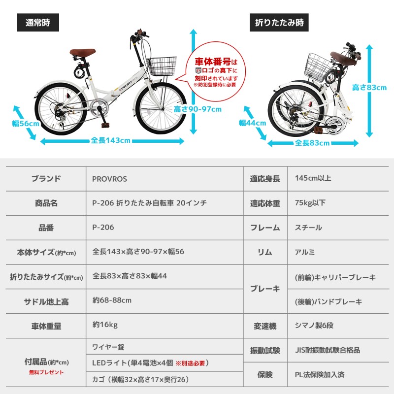 PROVROS 折りたたみ自転車 20インチ 自転車 ギフトカゴライトワイヤ錠