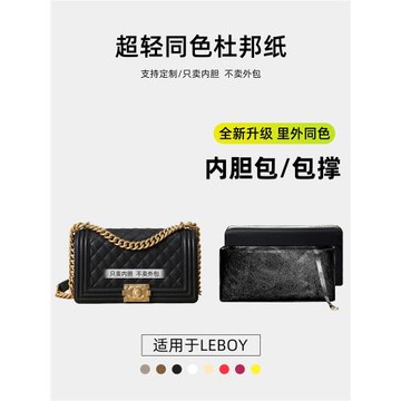 納美惠同色杜邦紙 適用于chanel香奈兒Leboy內膽包小中大號襯袋輕