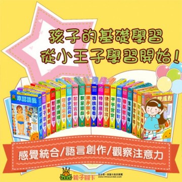 理特尚 小王子學習系列 共14輯