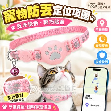 【現貨✨隔日達】無線定位器 寵物防丟器 GPS定位器 全球定位器 適用於蘋果 安卓寵物防丟器 兒童老人防丟 長續航