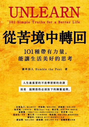 【電子書】從苦境中轉回