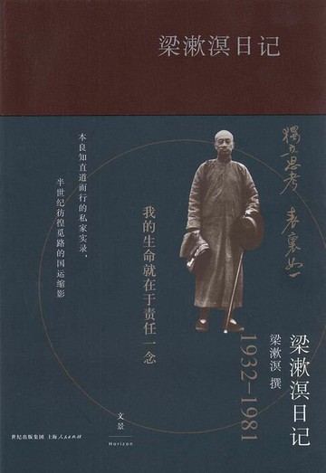 【電子書】梁漱溟日记（上下卷）