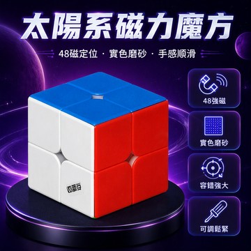 磁力三階魔方 2階3階4階5階比賽專用 耐刮花磨砂面 48磁定位系統 附贈底座工具 實色競技魔方 初學者專業版