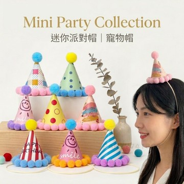 迷你 生日帽 周歲帽 寵物帽 【台灣現貨】G058 生日派對 週歲 嬰兒 收涎 狗狗 貓咪 生日帽 寶寶生日 慶生