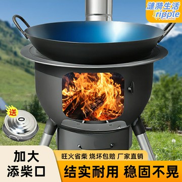 【無煙便攜】柴火灶 戶外爐具 家用柴火灶 便攜爐 柴火爐 戶外灶 無煙設計 便攜鐵鍋 快速生火 農村家用 戶外野營 庭院燒烤