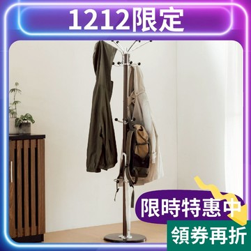 RICHOME 科隆衣帽架(大理石底盤) 衣帽架 曬衣架 掛衣架 HA088