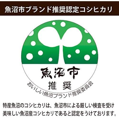 新米 魚沼産コシヒカリ 魚沼市ブランド推奨認定品 無洗米2kg スタンドパック 令和５年産