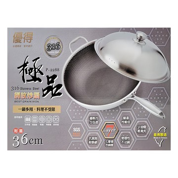 優得 316極品網紋單把炒鍋 36cm  1組