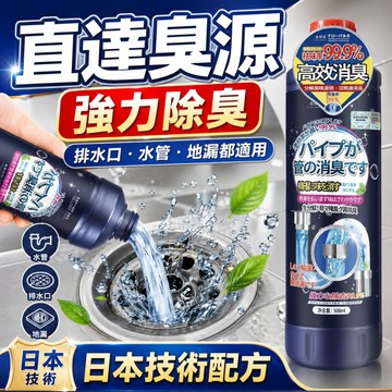 隔日到貨 管道除臭劑 排水孔除臭 下水道除臭 排水孔清潔劑 不傷管道 長效除臭 水槽馬桶適用 家用型 日常使用 除臭劑