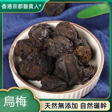 【神農百草堂】免運🚚烏梅 痠梅湯原料烏梅 生曬煙薰烏梅 産地貨源 250g-500g【使用之食材)】
