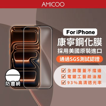 【現貨】美國進口康寧鋼化玻璃保護貼 極細黑邊 聽筒防塵 適用iPhone17 16 15 14 13 12 11 XR