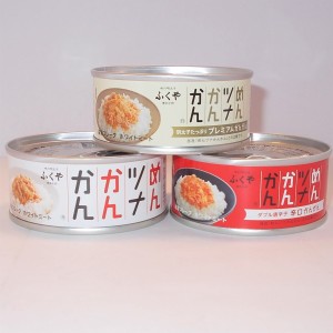 （お試し）めんツナかんかん食べ比べセット９０ｇ×３缶セット