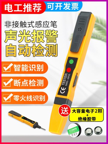 多功能測電筆電工專用測通斷試電驗電查斷點非接觸智能感應電筆