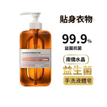 【1月限定-5折專區】南僑水晶-手洗精(益生菌長效抗菌親膚手洗精-800g/瓶)貼身衣物必備 獨家益生菌 大江生醫