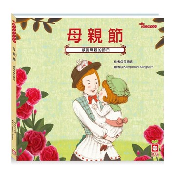 節日繪本(母親節)