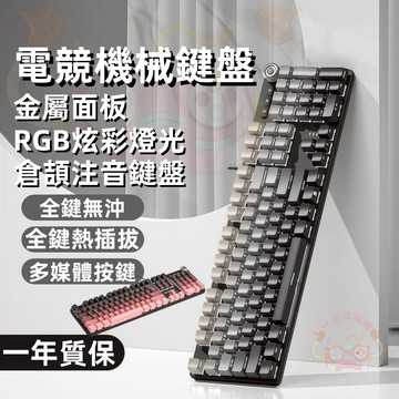 【現貨秒發✨隔日達】電競機械鍵盤 金屬鍵盤 RGB炫彩燈光 電腦鍵盤 辦公鍵盤 有線鍵盤 帶多媒體調節按鍵 帶倉頡注音