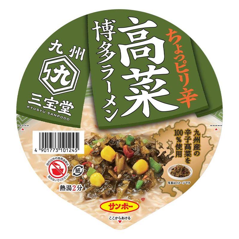 サンポー食品 九州三宝堂 高菜博多ラーメン 97g×12個入 カップめん