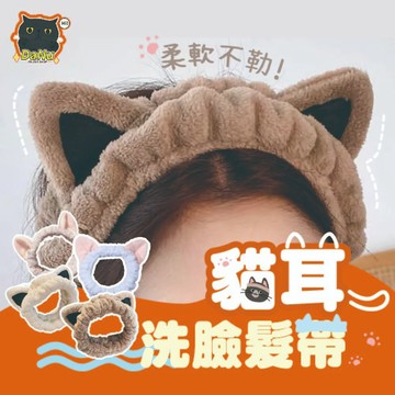 【貓耳造型✨超可愛】洗臉髮帶 洗臉髮箍 束髮帶 造型髮圈 彈力髮圈 洗臉髮帶 髮箍 盤髮 韓系髮帶 頭飾吸汗頭巾寬版髮箍
