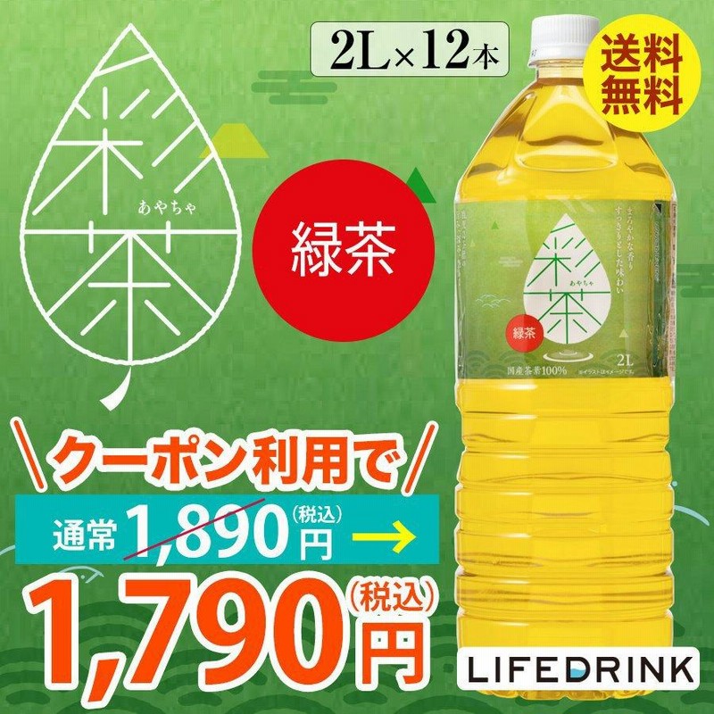 色々な お茶 ペットボトル 2L 12本 LDCお茶屋さんの烏龍茶<br>送料無料 烏龍茶 ウーロン茶 飲料 2リットル 飲み物 のみもの ドリンク  国産 まとめ買い 風味豊か 日本の水 LDC エルディーシー 緊