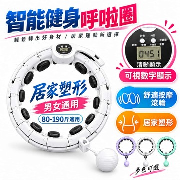 【保固一年+台灣出貨】日本TUGO專利智能呼啦圈  智能呼拉圈 瘦腰神器 磁石智能呼拉圈 呼啦圈 不會掉的呼拉圈
