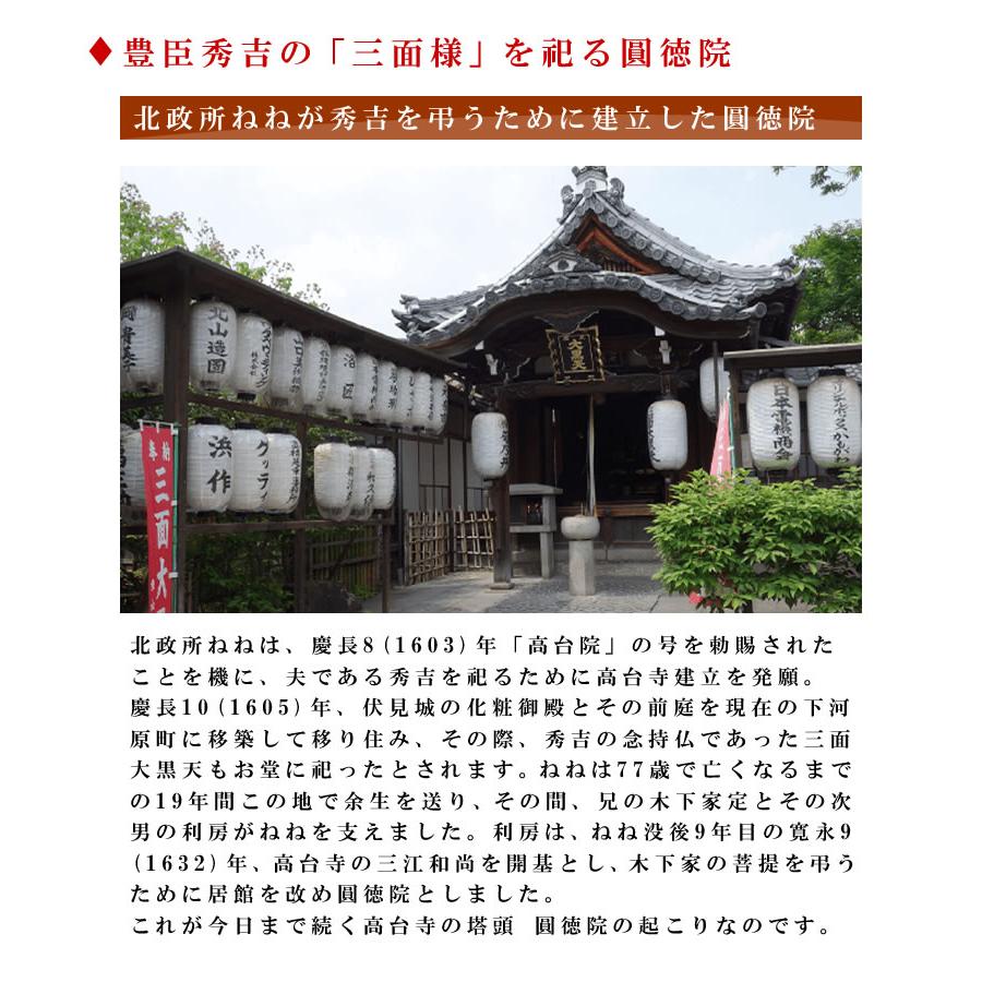 豊臣秀吉の出世守り本尊 夢を叶える 三面大黒天(原寸大) ヒノキ 高台寺圓徳院 祈祷開眼済みです。豊臣秀吉の妻 北政所ねね終焉の地 京都 東山 秘仏