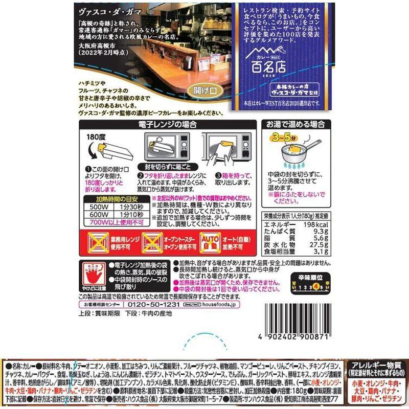 ハウス 選ばれし人気店 濃厚ビーフカレー 180g×5個 レンジ化対応・レンジで簡単調理可能