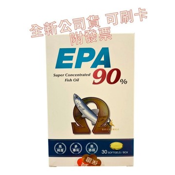 【現貨可刷卡超取】<原廠公司貨>東方 EPA 90% 高純度魚油 30粒/盒