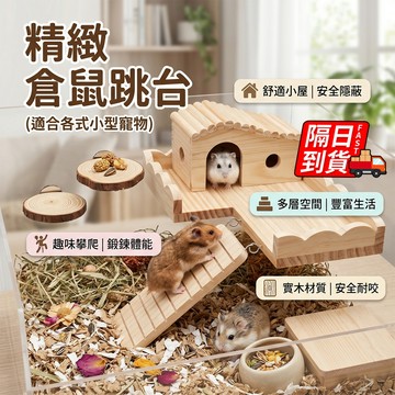 實木跳台 隔日到貨 鳥用實木跳台  鸚鵡跳台平台  鸚鵡用品 鳥籠造景站台 啃咬抓握站架 實木休息台QJ3227