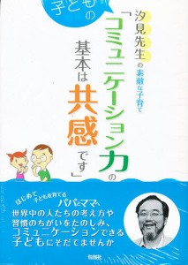 子どもの学力の基本は好奇心です 汐見稔幸