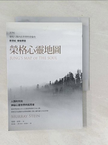 【書寶二手書T1／心理_TPV】榮格心靈地圖(三版)_莫瑞．史坦,  朱侃如