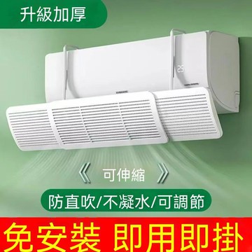 🔥臺灣夯貨-大米優品🏆空調擋風板防直吹2026新款坐月子神器通用掛式空調罩防塵罩擋風板
