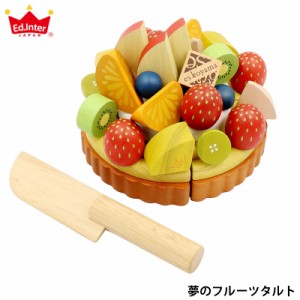 夢のフルーツタルト 木製ケーキ おもちゃ おままごと ケーキ おままごとセット ままごと 木のケーキ エスコヤマ es koyama 小山進 パティ  | LINEブランドカタログ